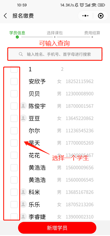 选择报名续费的学生