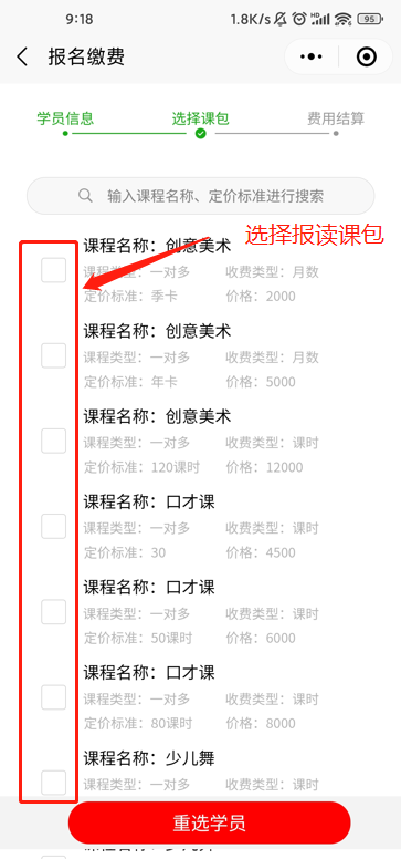 选择报读课包