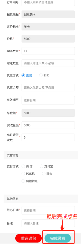 录入信息并完成缴费
